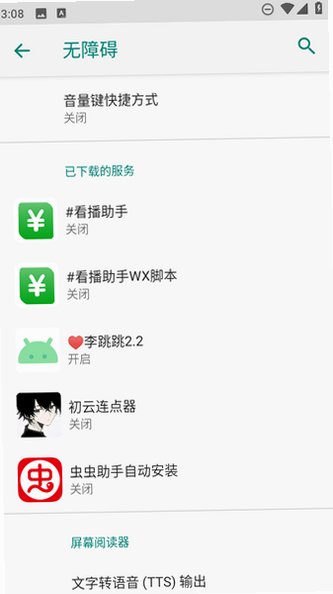 初云连点器app官方免费版v1.9.66安卓版截图2
