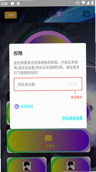 初云连点器app官方免费版v1.9.66安卓版截图0