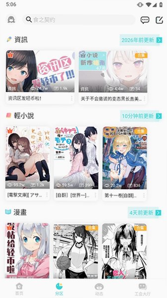 LK轻之国度官方正版客户端v0.11.53最新版截图3