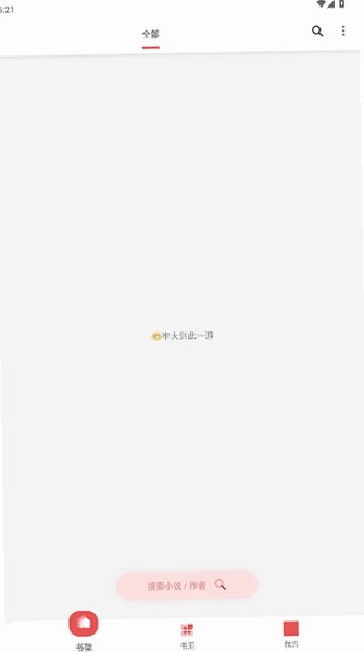 佐助小说宇智波永恒万花筒安卓版安装包1截图0
