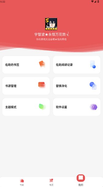 佐助小说宇智波永恒万花筒安卓版安装包1截图2