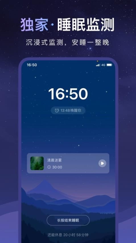 睡眠岛SleepIsland安卓官方版游戏界面 睡眠值养成玩法