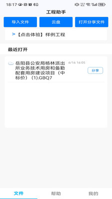 端点星工程助手端点星助手 核心功能实际操作演示界面