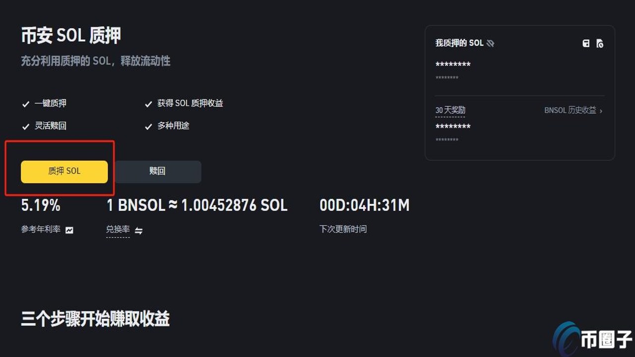 Backpack钱包SOL质押收益查看页面,Backpack钱包质押SOL教程