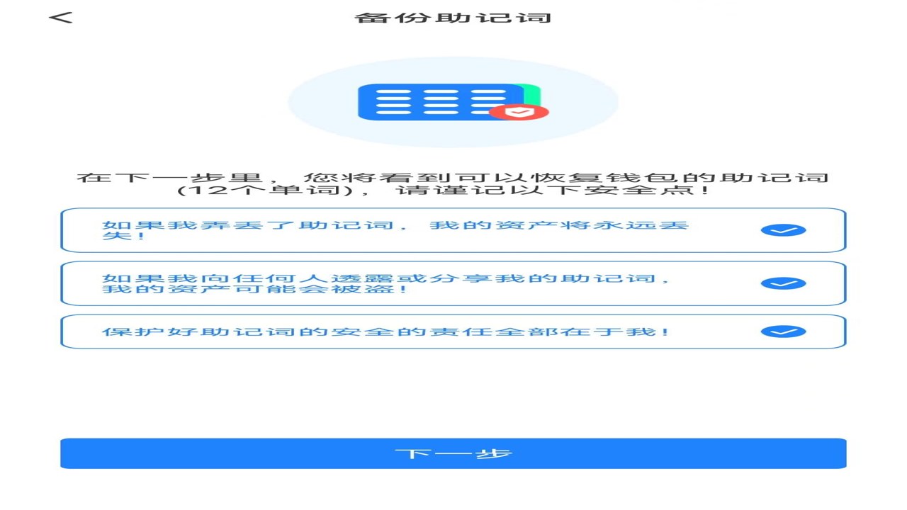 Backpack钱包创建助记词备份界面,Backpack钱包创建教程