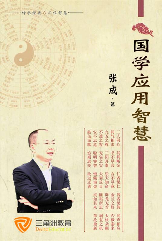 乾元墨易国学智慧日常应用