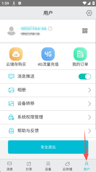 大爱看家官方最新版安装失败闪退解决办法配图