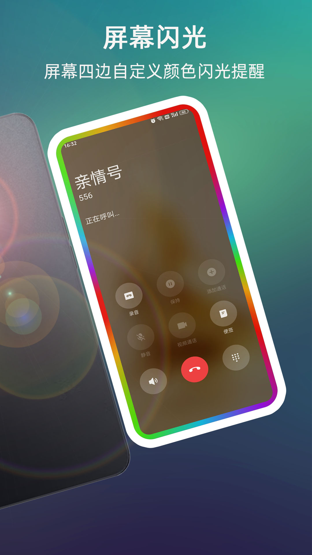 手机来电闪光安卓版 各品牌自带设置路径截图