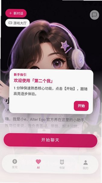 AlterEgoAI官方安卓版v1.24.0最新版截图1