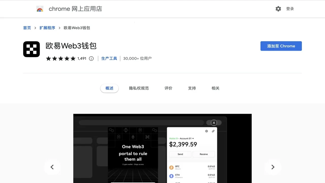 欧意Web3钱包浏览器插件安装完成界面,工具栏显示钱包图标和“已连接”状态