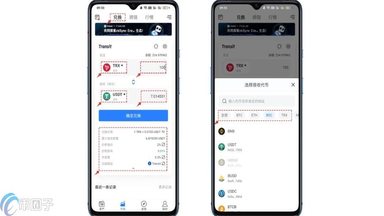 TP钱包购买热门币操作步骤截图,闪兑界面和滑点设置
