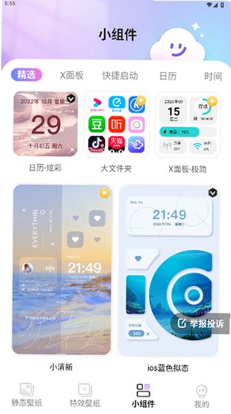 甜梦壁纸纯净版高清版1.6.2截图3