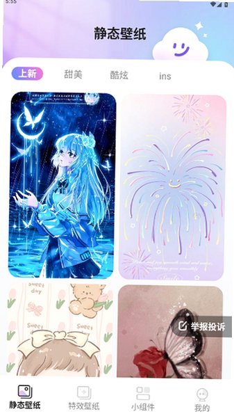 甜梦壁纸纯净版高清版1.6.2截图1