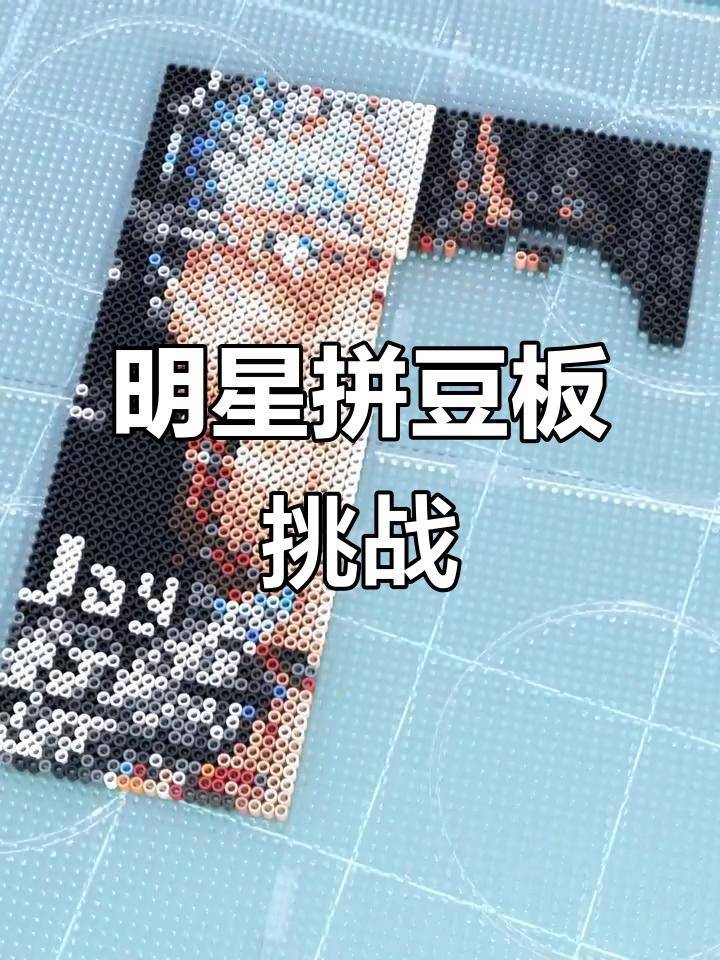 免费喜拼豆官方版2026最新版 拼豆成品效果与图纸对比