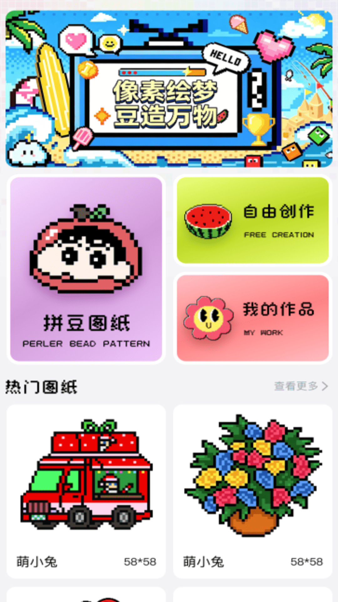 免费喜拼豆官方版2026最新版 新手使用界面功能展示
