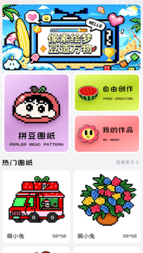免费喜拼豆官方版2026最新版 新手使用界面功能展示