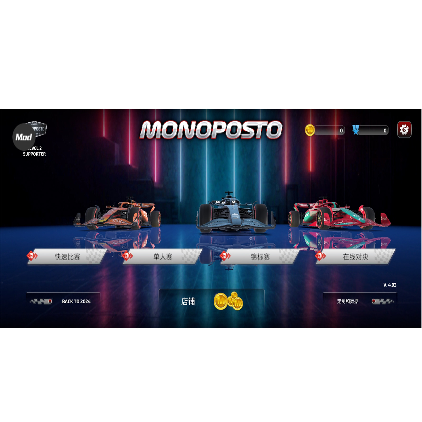 Monoposto赛车中文版 汉化界面 车辆调校菜单截图