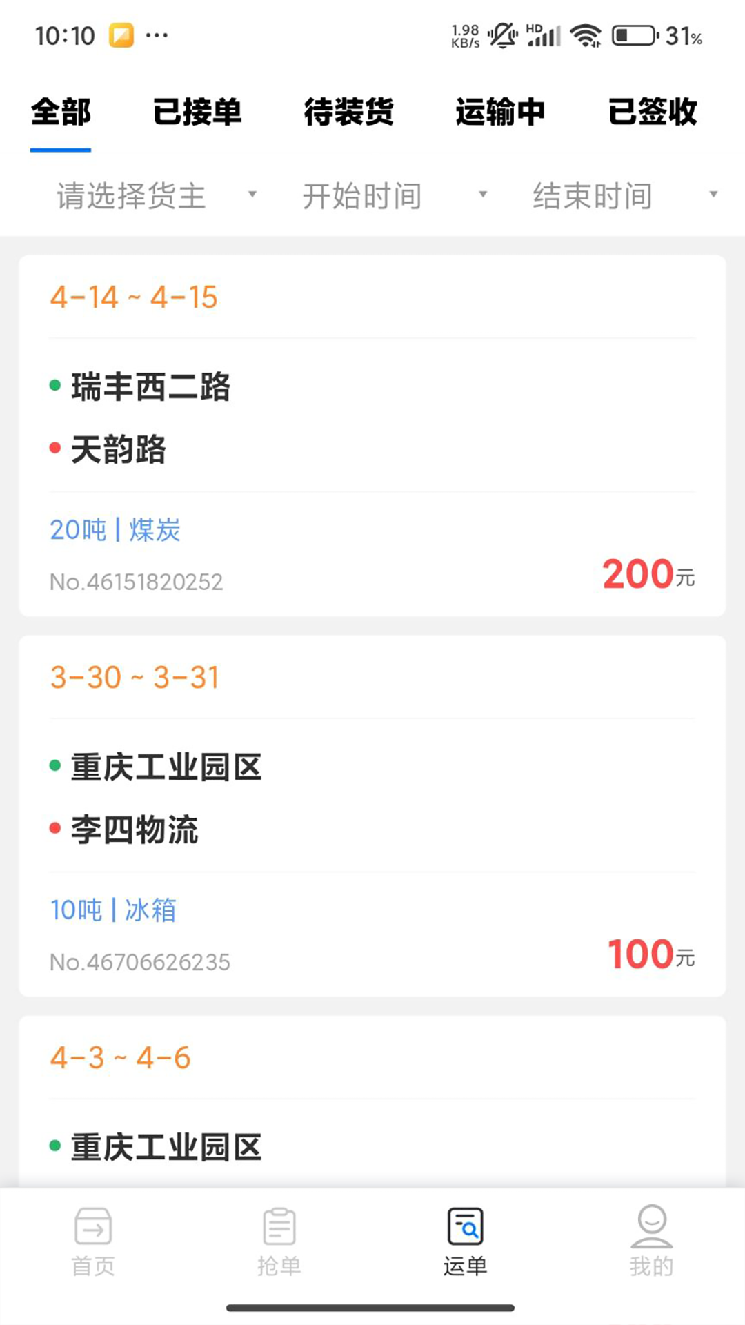 红山智运司机端客服与异常反馈页面