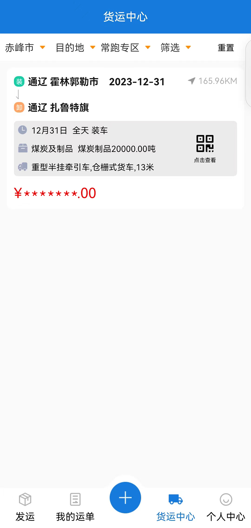 红山智运司机端货源列表抢单页面