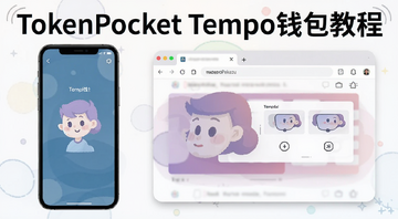 TokenPocket��������TempoǮ���̷̳���ͼ,���������ֻ�����������Ǯ������,���ֱ�ע��TokenPocket TempoǮ���̡̳�