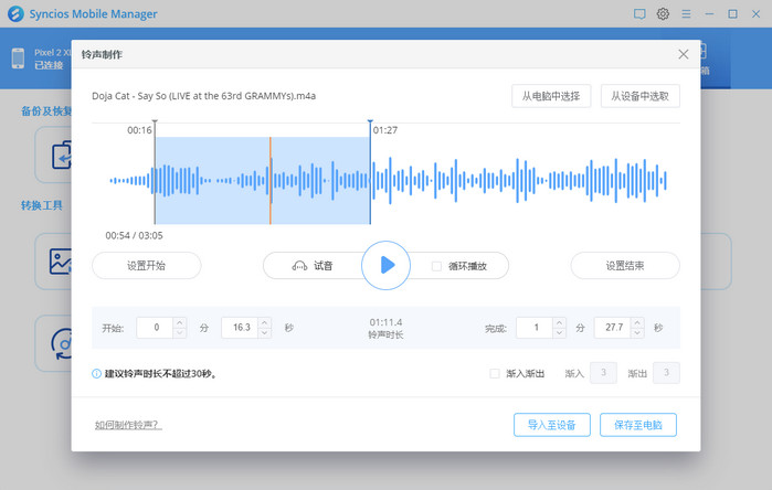 Syncios手机管理铃声制作与格式转换功能演示