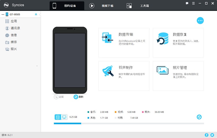 Syncios手机管理无线连接与设置优化技巧