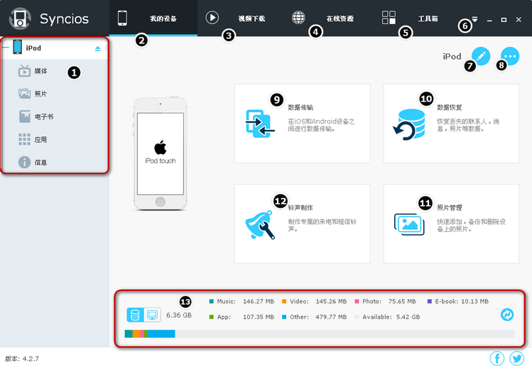 Syncios手机管理软件界面功能全览图