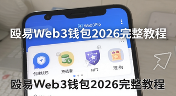 Ź��Web3Ǯ��ʹ�ý̷̳���ͼ��չʾ�ֻ���Ļ�ϵ�Web3Ǯ�����棬��������Ǯ������ֵ��ת�ҡ�NFT�����ƵȺ��Ĺ���ͼ�꣬���ֱ�ע��Ź��Web3Ǯ��2026�����̡̳�