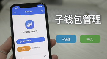 TokenPocket创建导入子钱包教程,手机屏幕上显示TP钱包子钱包管理界面,旁边有创建和导入两个按钮,文字标注“子钱包管理”