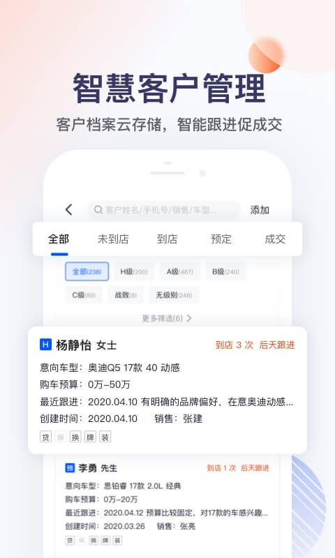 卖车管家最新版估价定价技巧配图
