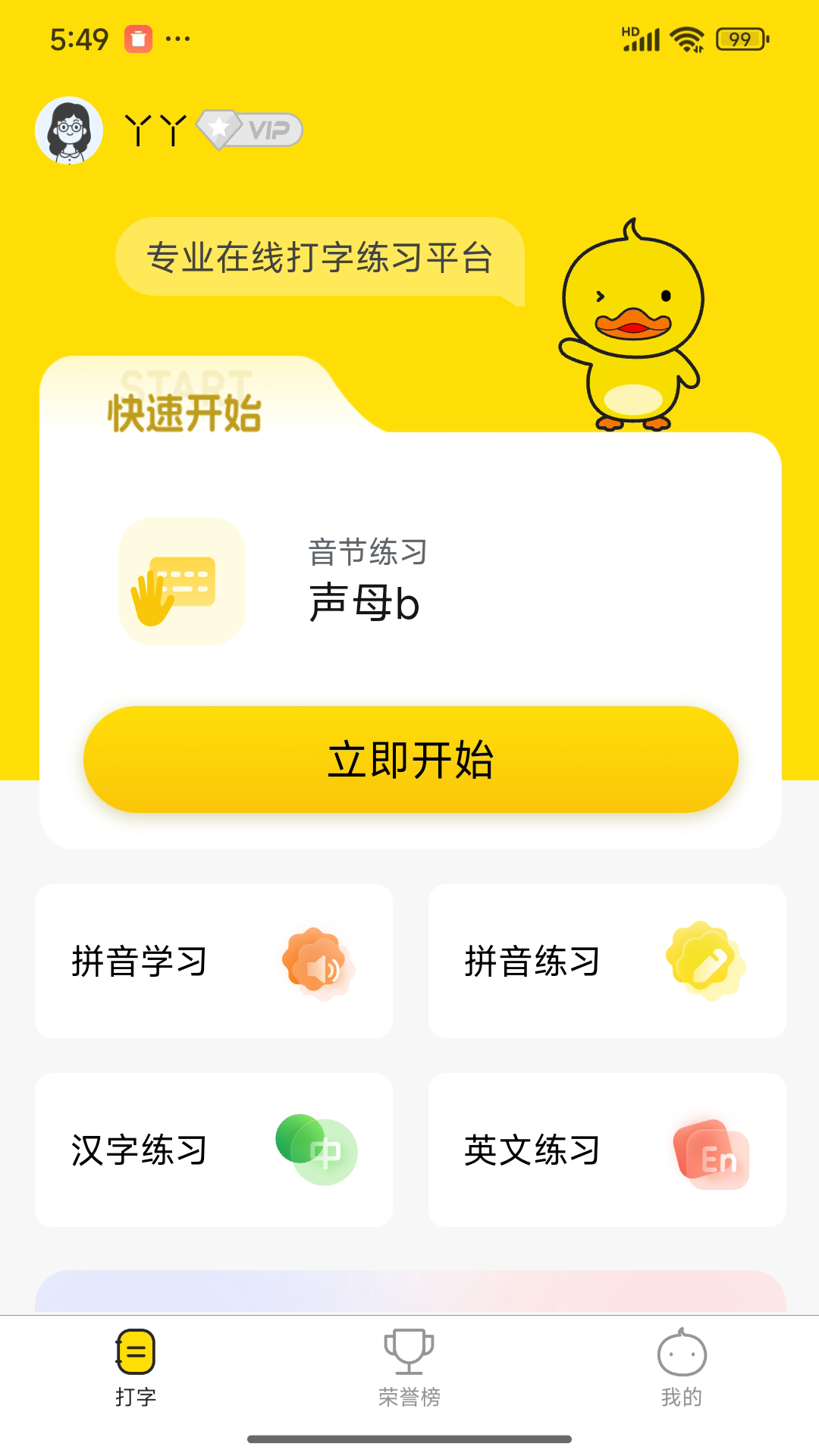 打字鸭安卓2026最新版下载安装完整教程配图