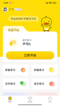 打字鸭安卓2026最新版下载安装完整教程配图