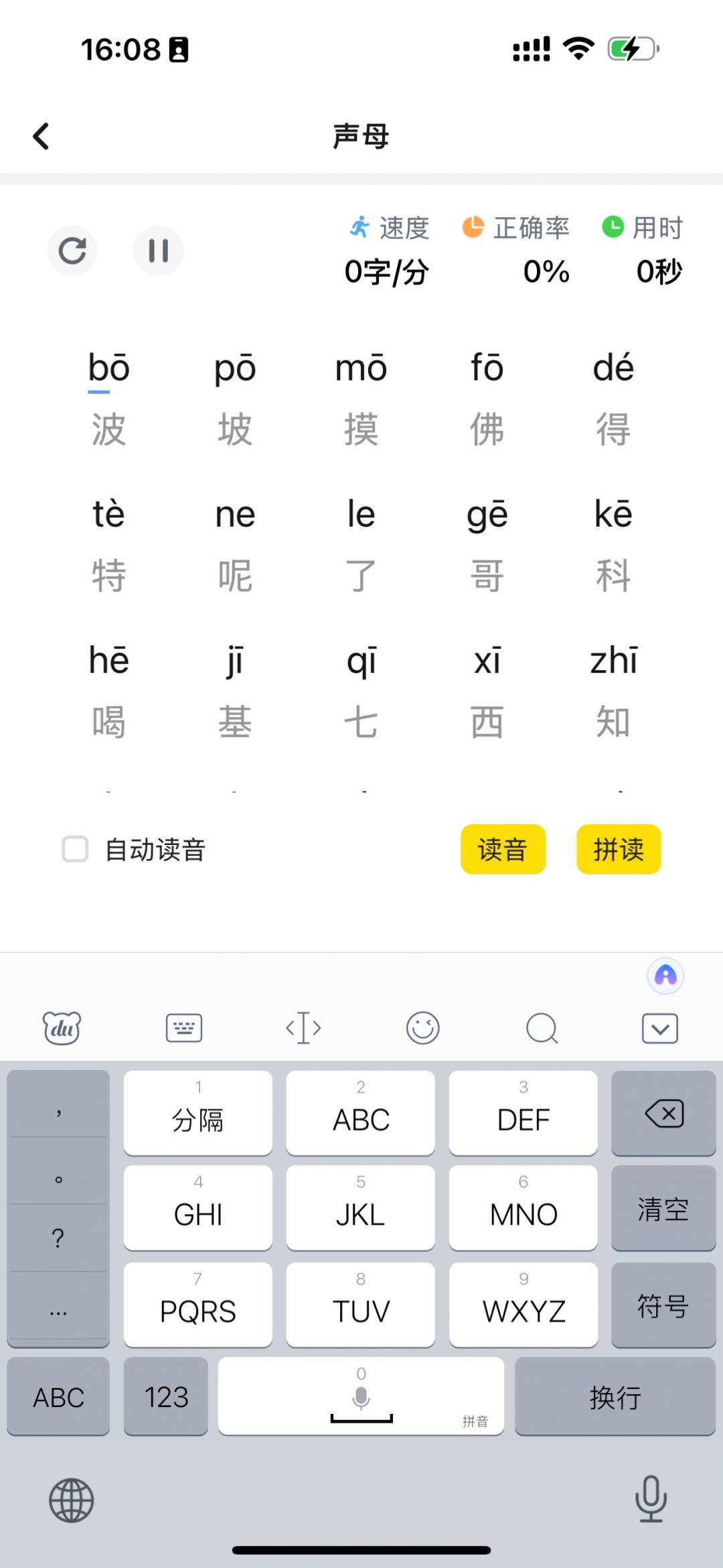 打字鸭安卓2026最新版新手入门功能使用截图配图