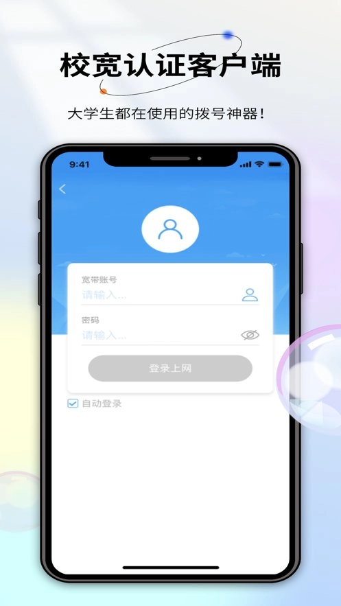 校宽认证官方下载app最新版注册登录问题配图