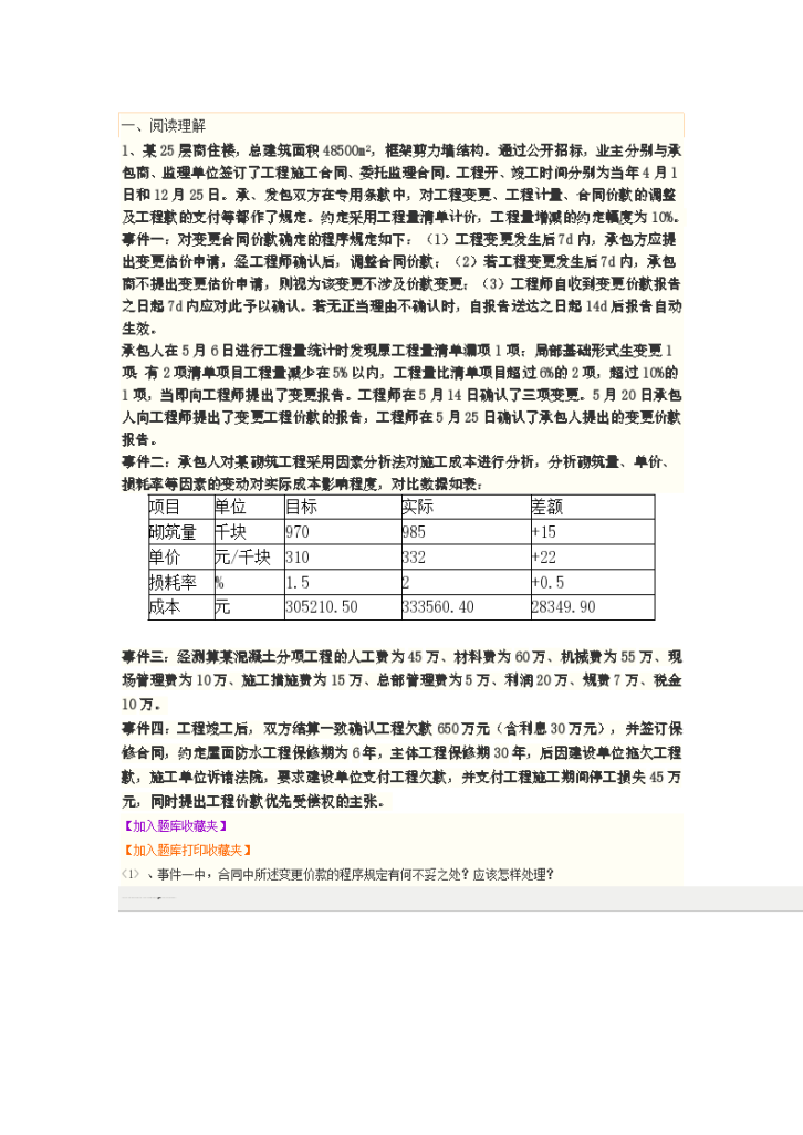 一级建造师鸣题库实务案例口诀应用图