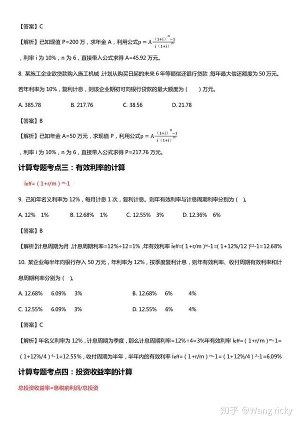 一级建造师鸣题库经济公式速记口诀图