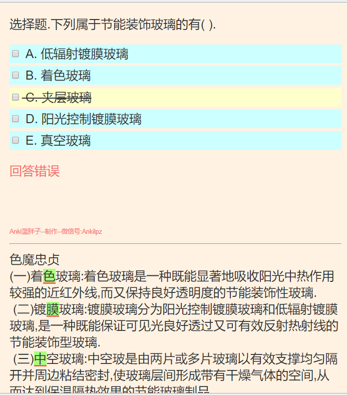 一级建造师鸣题库口诀配合做题练习图