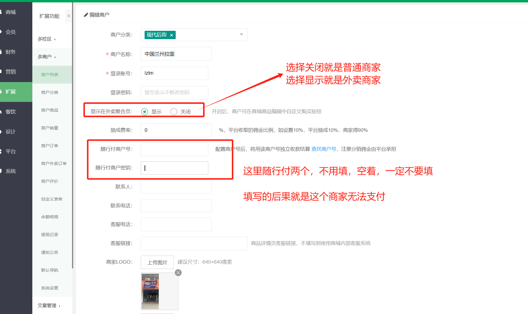 松果云商商家后台入驻审核通过后操作界面