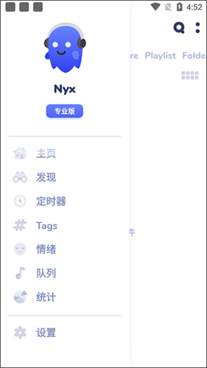 Nyx音乐播放器专业版安卓版APK安装包下载界面截图