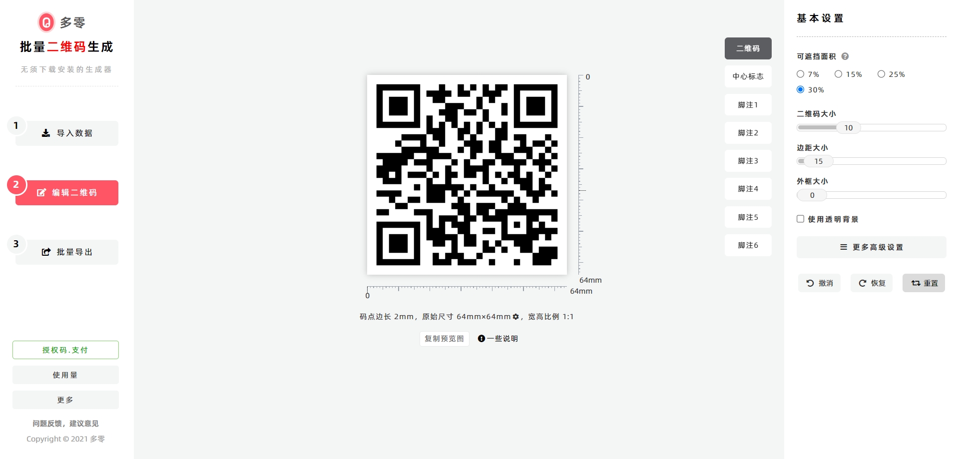 ��ά�빤��Pro�������ɹ��ܲ������棬������������������ʾ