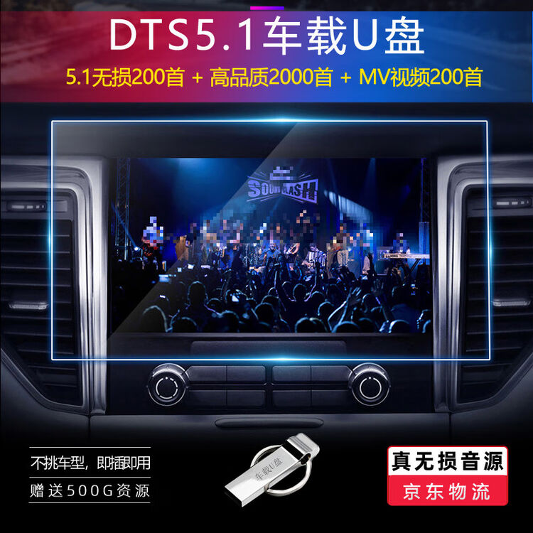 汽车音乐曲库车载无损音乐U盘播放实测