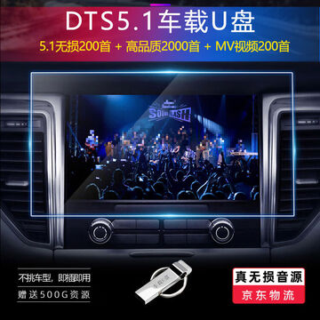 汽车音乐曲库车载无损音乐U盘播放实测