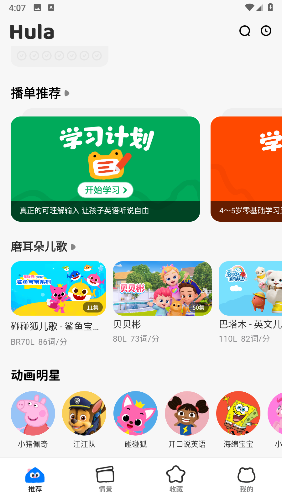 呼啦少儿英语学习软件 儿童英语口语启蒙软件界面截图