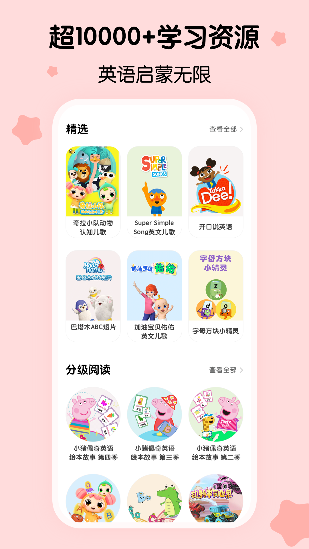 呼啦少儿英语学习软件 孩子用平板练习英语口语场景