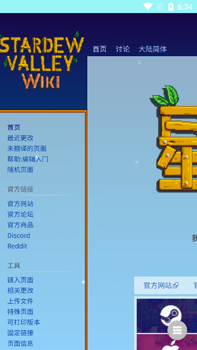 星露谷维基百科wiki下载手机版官方版 手机端维基入口与资料查询界面