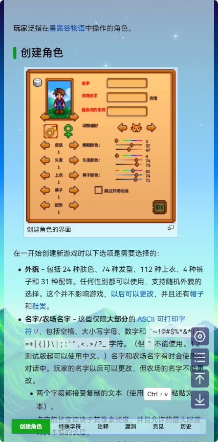 星露谷维基百科wiki下载手机版官方版 安卓与苹果手机浏览维基页面效果对比