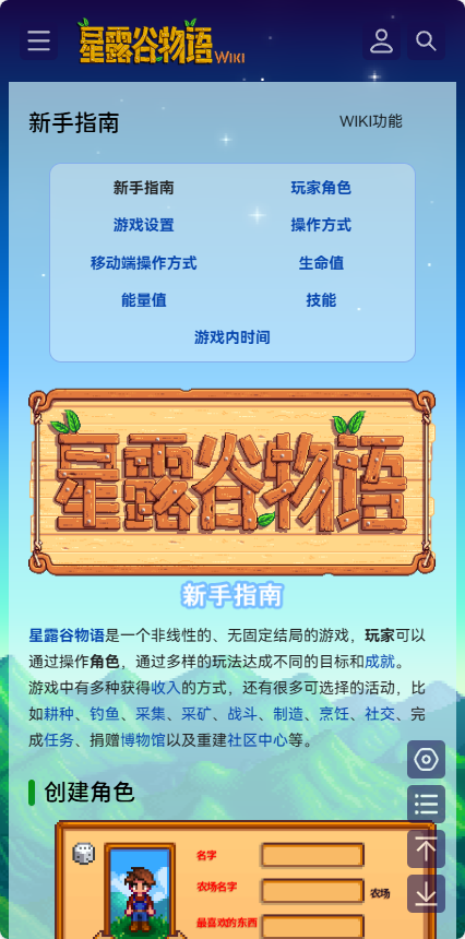 星露谷维基百科wiki下载手机版官方版 作物生长日历与钓鱼时间表手机截图