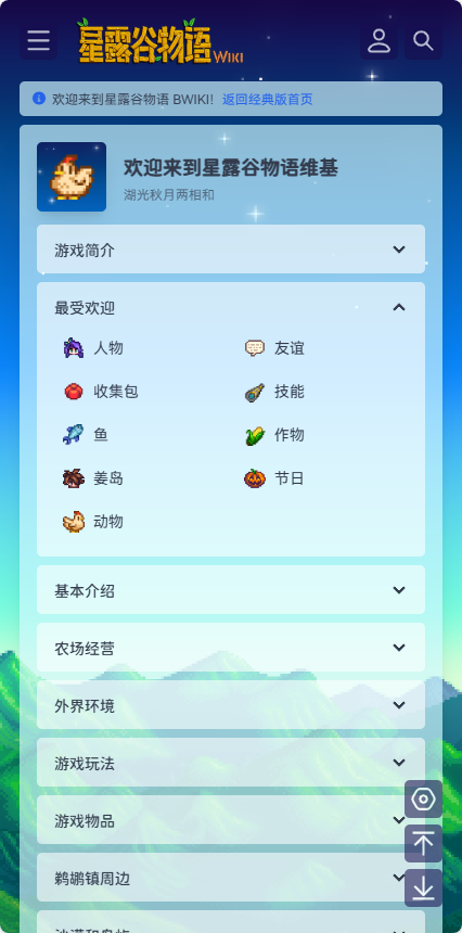 星露谷维基百科wiki下载手机版官方版 玩家手机查阅村民好感度与秘密纸条页面