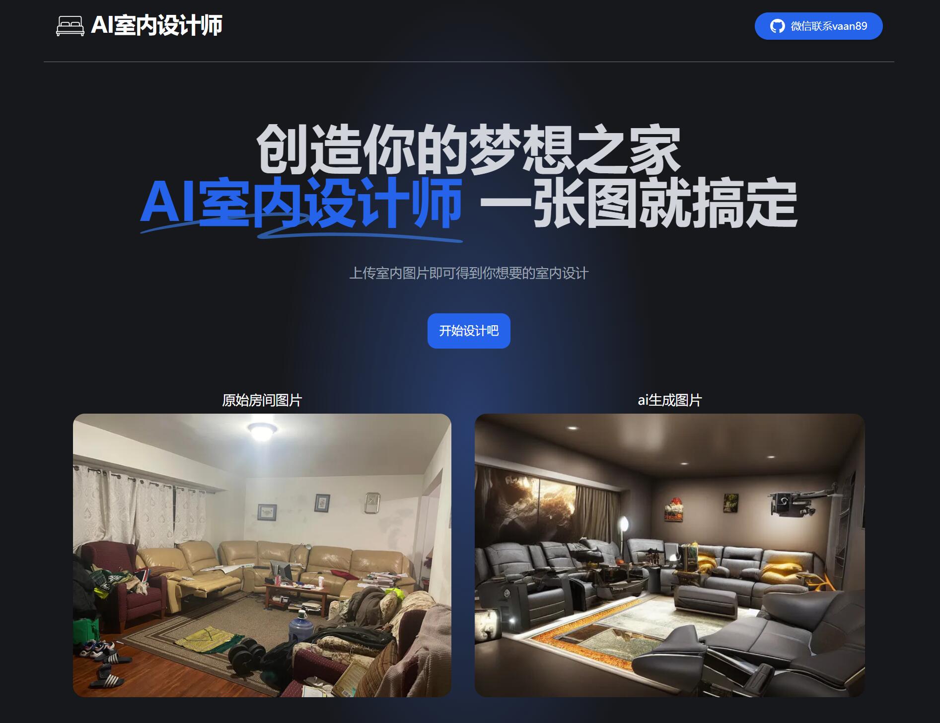 AI装修一键设计官方正版 免费版功能 付费区别 装修设计