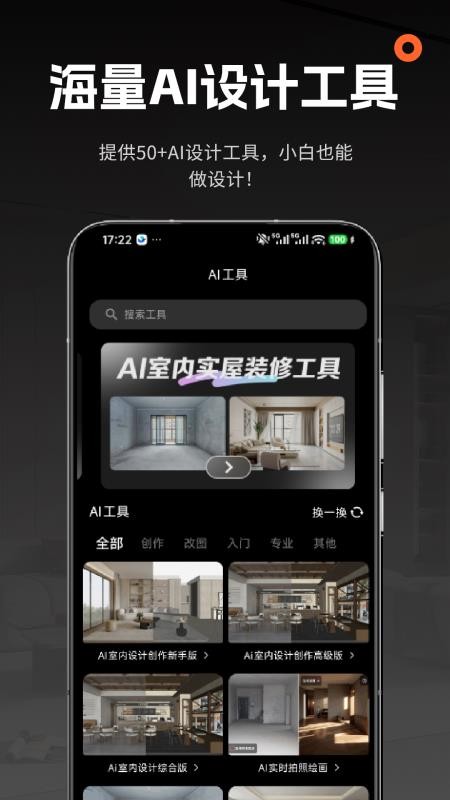 AI装修一键设计官方正版 下载安装 官方渠道 避坑指南